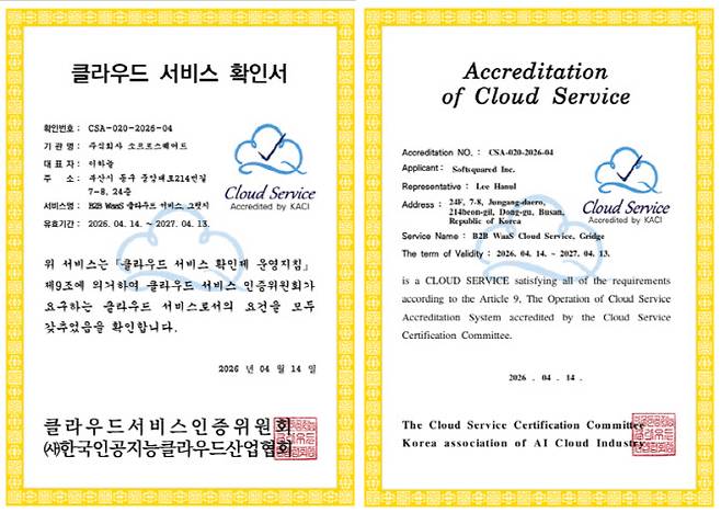 클라우드서비스인증위원회에서 발급한 클라우드 서비스 확인서 (사진=소프트스퀘어드)