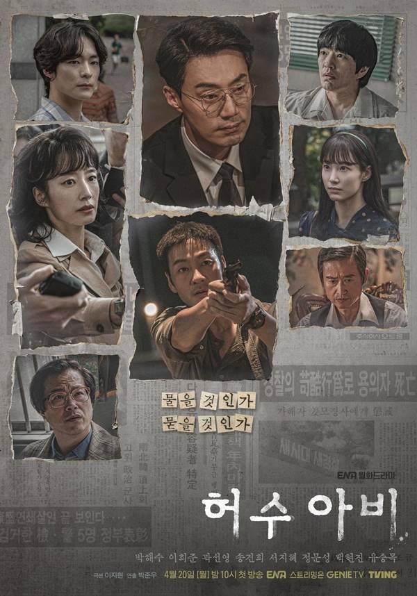 ENA 월화드라마 '허수아비'./사진=KT 스튜디오지니