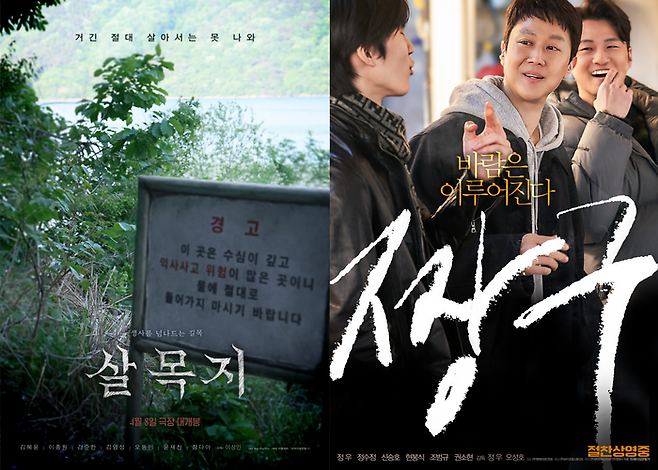 영화 ‘살목지’, ‘짱구’. 사진| 쇼박스, 바이포엠스튜디오