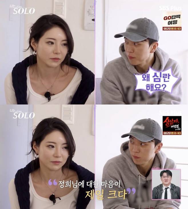 ⓒENA, SBS Plus '나는 솔로'