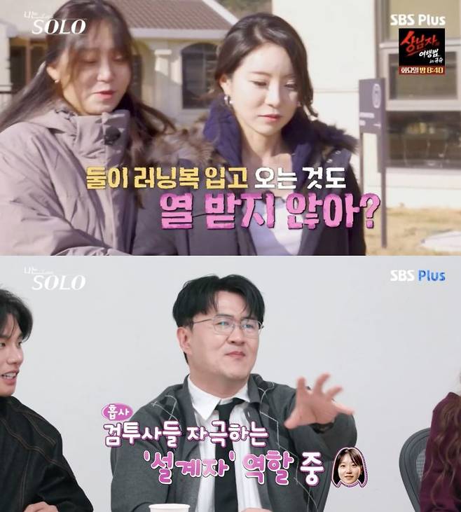 ⓒENA, SBS Plus '나는 솔로'