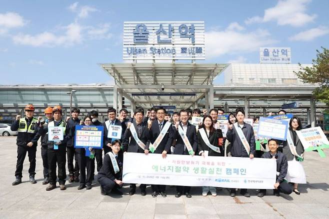 지난 4월 16일 울산역 인근에서 한국에너지공단과 한국철도공사 관계자가 에너지절약 거리캠페인을 진행하고 있다. 한국에너지공단.