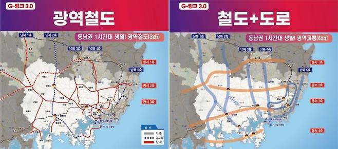 재선 도전에 나선 박완수 국민의힘 경남도지사 예비후보가 제시한 '경남형 광역교통망 G-링크 3.0' 구축 공약 자료. [자료제공=박완수 후보 선거사무소]
