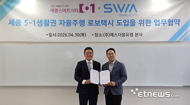 김기혁 SWM 대표(왼쪽)와 백성훈 세종스마트시티 대표가 MOU 후 기념촬영을 하고 있다. 〈SWM 제공〉