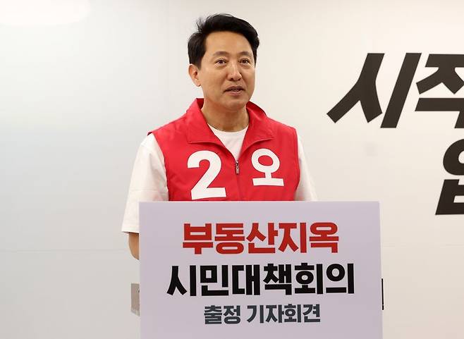 오세훈 국민의힘 서울시장 후보가 6일 오후 서울 종로구 대왕빌딩에 위치한 선거캠프에서 '부동산지옥 시민대책회의 출정' 기자회견을 하고 있다. 뉴시스