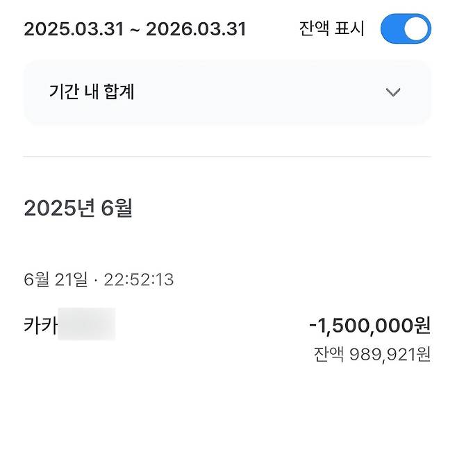 지난해 6월 피해자의 모친이 성씨에게 150만 원을 입금한 내역. 성씨는 피해자로 인해 본인이 피해를 입었다고 주장했다. 유족 제공