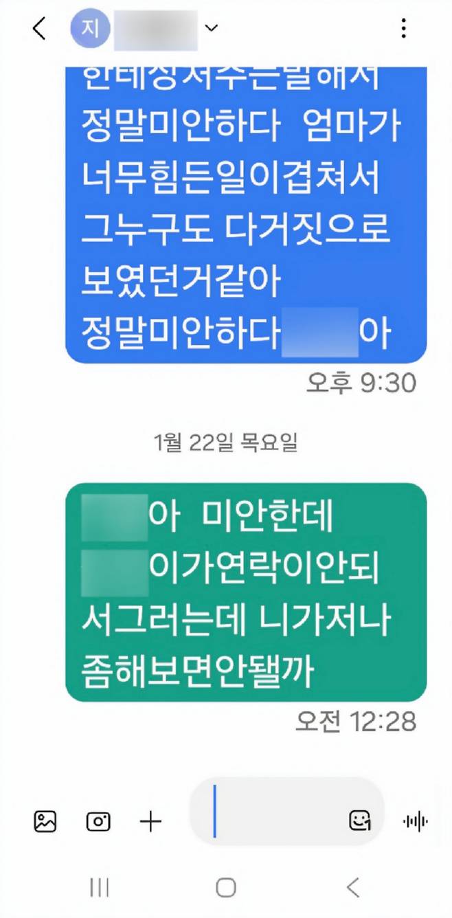 1월 21일 피해자와 연락이 닿지 않는다는 신고를 받은 경찰이 피해자 본가를 방문하고 돌아간 뒤, 피해자 어머니가 성씨에게 아들의 상황을 묻기 위해 보낸 문자 내용. 유족 제공