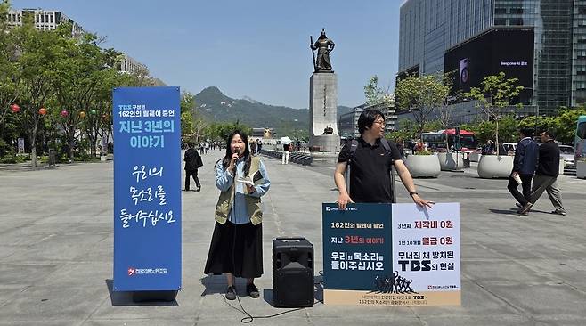 송지연 전국언론노동조합 TBS지부 공동비대위원장이 6일 서울 종로구 광화문광장에서 릴레이 발언을 하고 있다. /강아영 기자