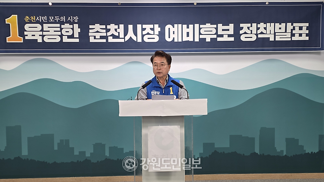 ▲ 육동한 더불어민주당 춘천시장 예비후보는 6일 오전 춘천시청에서 기자회견을 갖고 춘천지역 교통망 확충 정책발표 기자회견을 가졌다. 정민엽 기자
