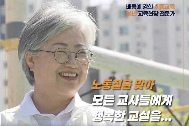 강미애 세종시 교육감 예비후보 /사진=페이스북