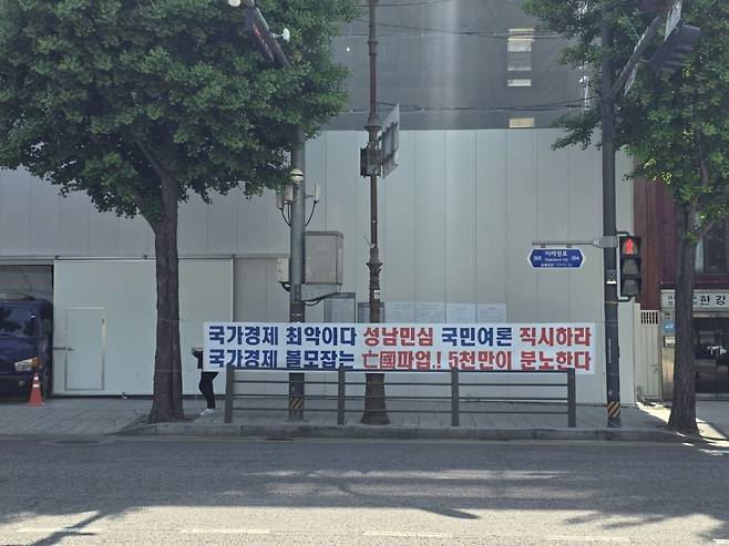 6일 서울 용산구 한남동 리움미술관 인근에 삼성전자 주주가 노조의 총파업을 비판하는 현수막을 설치했다. 독자 제공