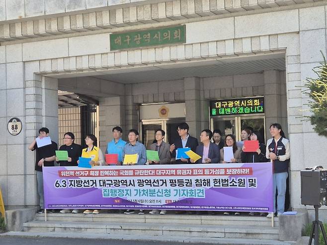 대구시민단체연대회의 관계자들이 6일 대구시의회 앞에서 위헌적 선거구 획정을 규탄하는 기자회견을 열고 있다.