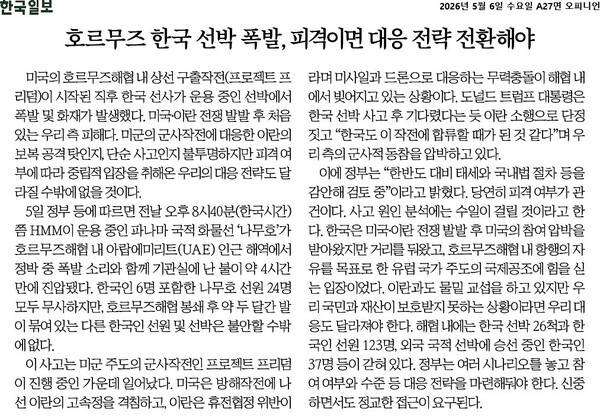 ▲5월6일자 한국일보 사설