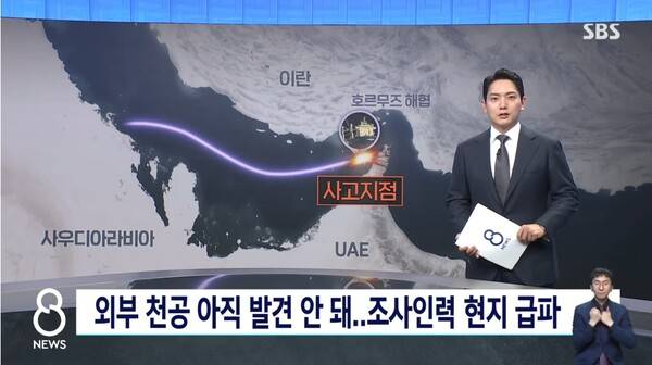 ▲SBS가 5일 8뉴스에서 우리 선박 HMM 나무호 화재 원인을 두고 이란의 공격 가능성을 제기하고 있다. 사진=SBS 8뉴스 영상 갈무리
