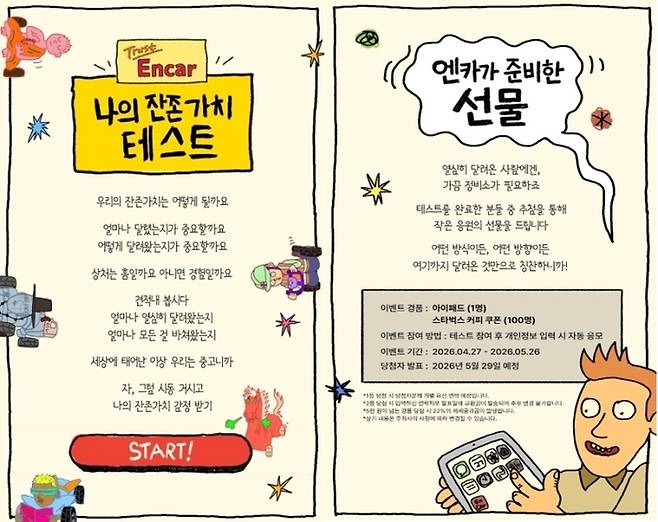 < 출처 : ‘엔카’ 공식 인스타그램 >