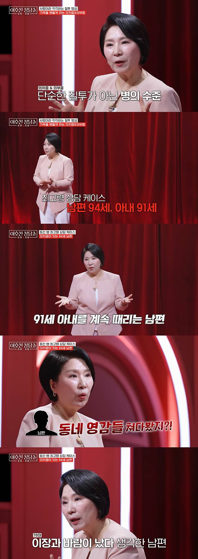 심리상담가 이호선 교수가 의처증·의부증 환자의 실제 상담 사례를 소개했다. /사진=tvN STORY '이호선 상담소' 방송 화면