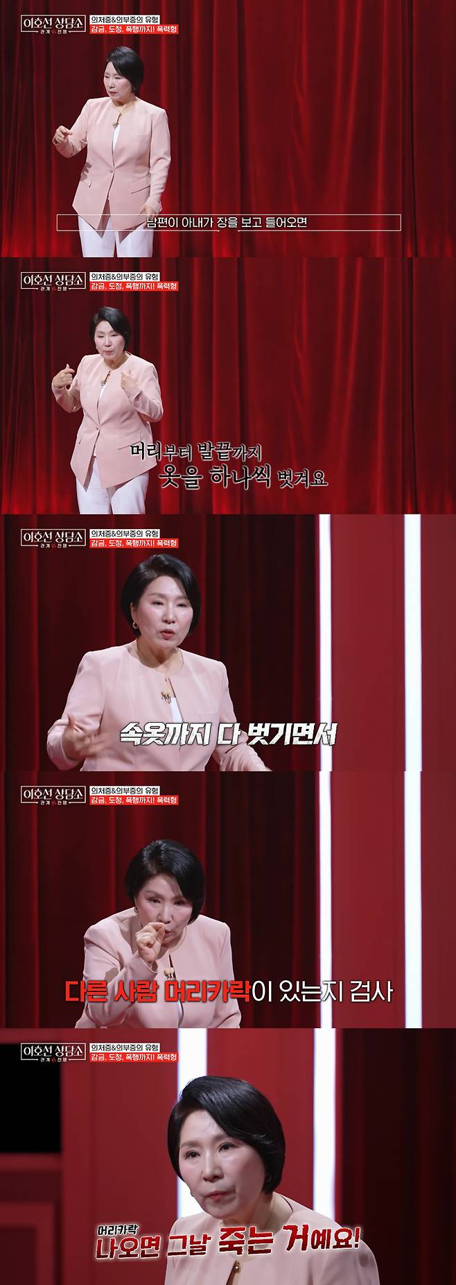 심리상담가 이호선 교수가 의처증·의부증 환자의 실제 상담 사례를 소개했다. /사진=tvN STORY '이호선 상담소' 방송 화면