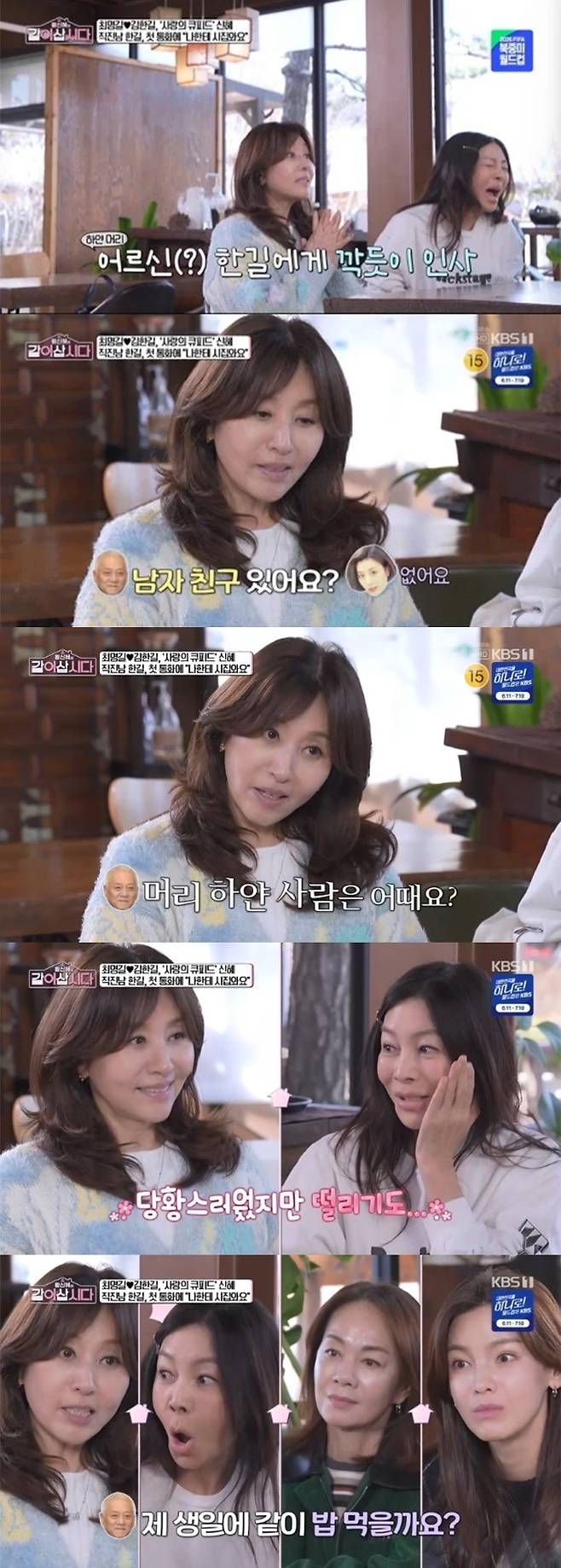 배우 최명길이 남편 김한길과의 러브스토리를 공개했다./사진=KBS1 '황신혜의 같이 삽시다' 방송 화면