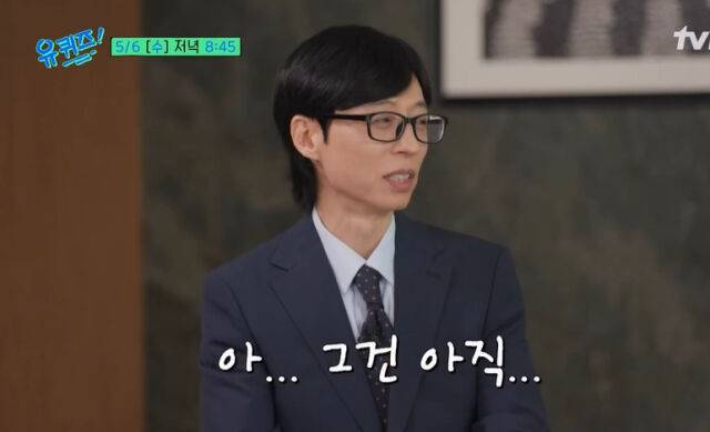 유재석./유퀴즈