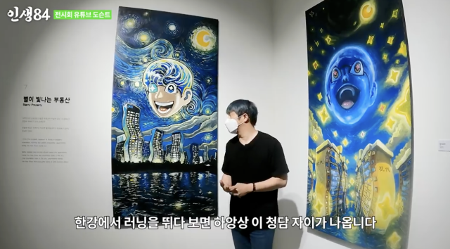 유튜브 채널 '인생84'
