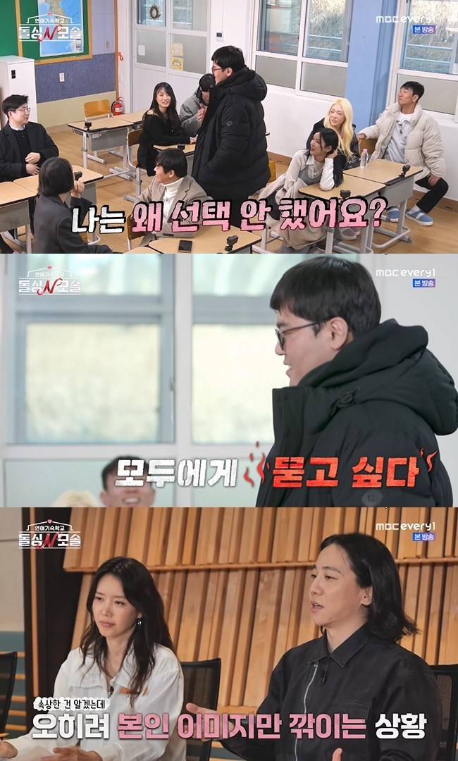 사진=MBC에브리원, E채널 ‘돌싱N모솔’ 캡처