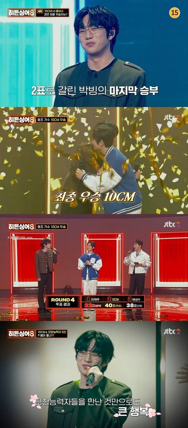 JTBC ‘히든싱어8’ 캡처