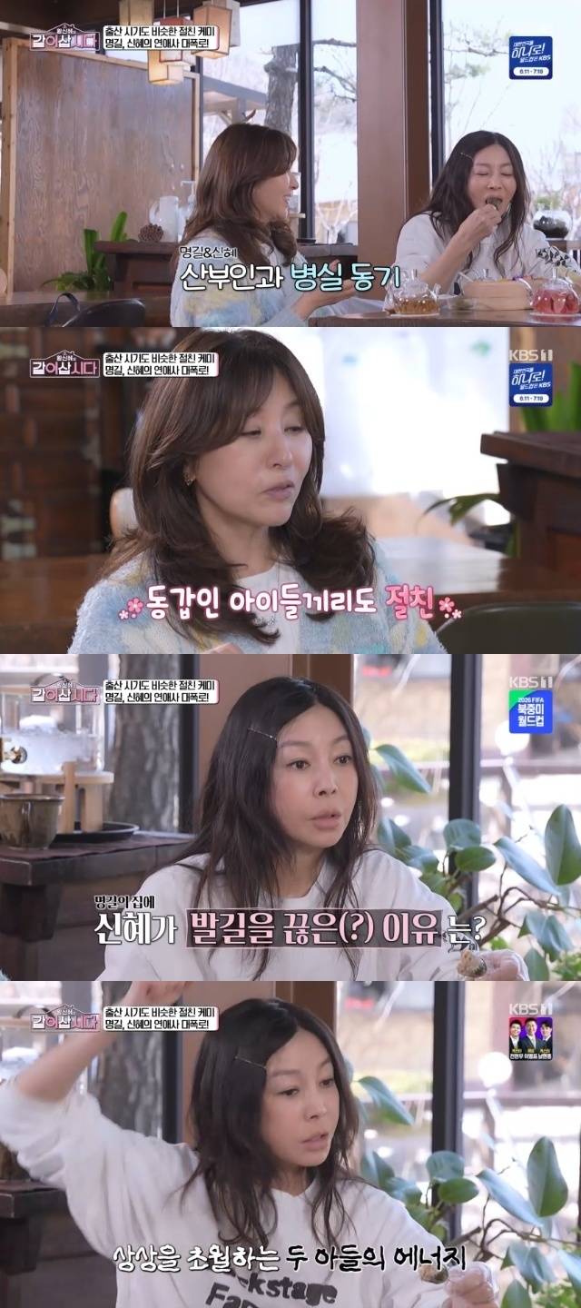 KBS 1TV ‘황신혜의 같이 삽시다’ 캡처