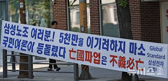 [서울=뉴시스] 김혜진 기자 = 6일 오전 서울 용산구 리움미술관 인근에 삼성전자 주주행동실천본부에서 설치한 현수막이 걸려 있다. 2026.05.06. jini@newsis.com