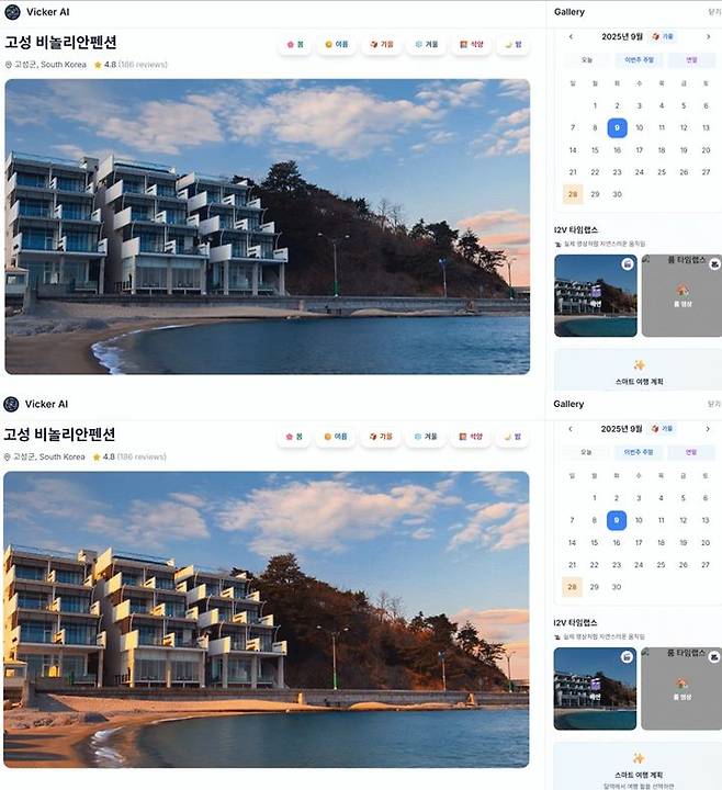 [서울=뉴시스] 야놀자 AI 기반 이미지 생성 솔루션 '비커 AI'가 반영된 숙소 목록 인터페이스. (사진=야놀자 제공) *재판매 및 DB 금지