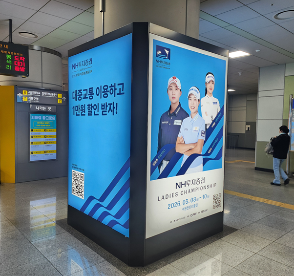 지하철 분당선 기흥역 역사에 설치된  KLPGA투어 NH투자증권 레이디스 챔피언십  대중교통 이용시 입장료 할인 안내판. NH투자증권 제공.