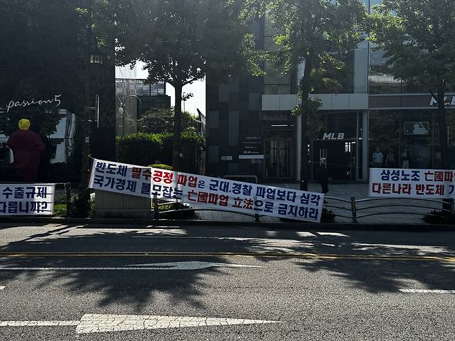 6일 서울 용산구 리움미술관 방면 가로수에 삼성전자 주주가 노조 파업을 비판하는 현수막을 설치했다. 이석진 기자