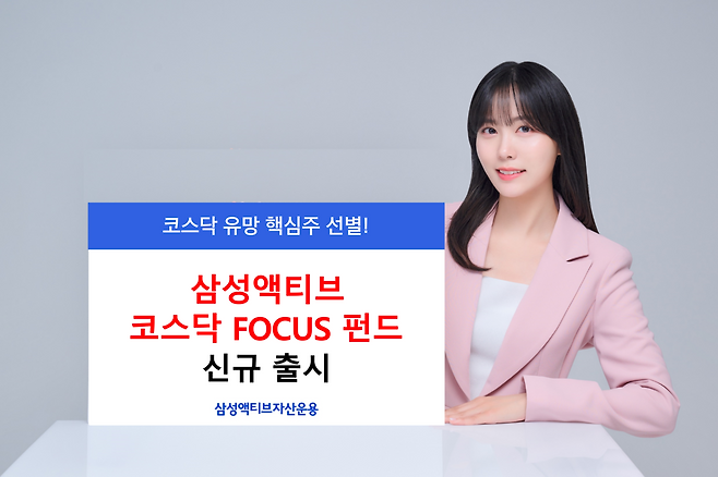 삼성액티브자산운용