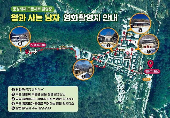 '왕과 사는 남자' 영화 촬영지 안내 포스터 ⓒ문경시 제공