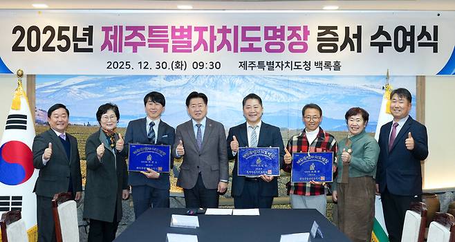 '2025년 제주도 명장 증서 수여식' 장면 ⓒ제주도 제공
