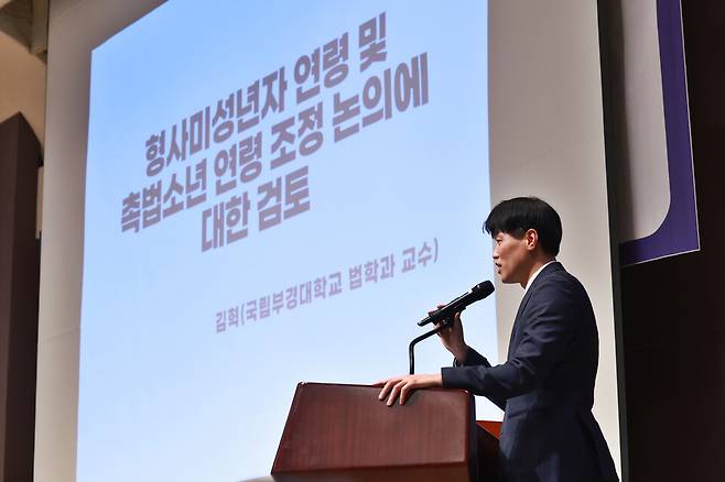 3월18일 서울 중구 프레스센터에서 '촉법소년 제도 현황과 연령 논의의 주요 쟁점'을 주제로 열린 공개 포럼에서 김혁 국립부경대학교 법학과 교수가 주제발표를 하고 있다. ⓒ연합뉴스