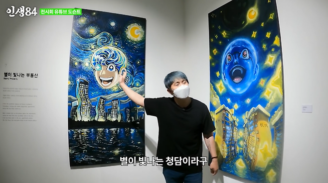 ▲ 출처| '인생84' 유튜브