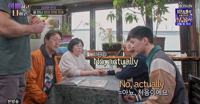 TV CHOSUN ‘아빠하고 나하고 시즌3’ 캡쳐
