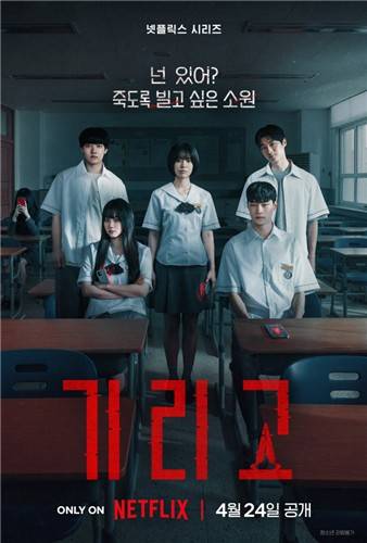 '기리고' 포스터 [넷플릭스 제공. 재판매 및 DB 금지]