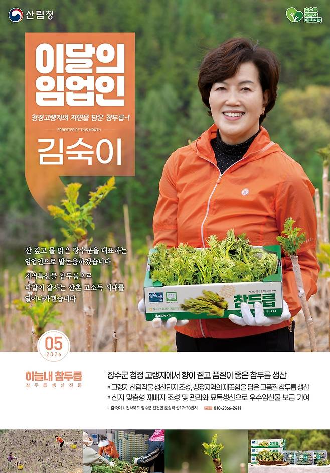 5월의 임업인 [산림청 제공. 재판매 및 DB 금지]