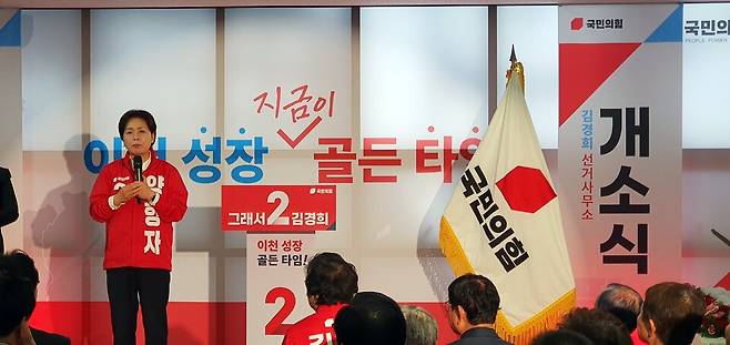 ▲ 양향자(국) 경기도지사 후보가 지난 6일 김경희 이천시장 후보 선거사무소 개소식에서 축사를 하고 있다. /홍성용 기자 syh224@incheonilbo.com