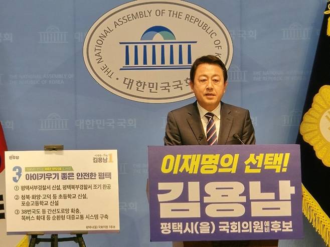 김용남 더불어민주당 평택시을 국회의원 재선거 후보가 지난 6일 국회 소통관에서 기자회견을 열어 '100만 평택 대도약 비전'을 발표한다. 사진=김용남 후보 선거 캠프