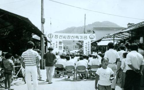 ◇정선시장 신축 기공식(1986년 8월 8일)