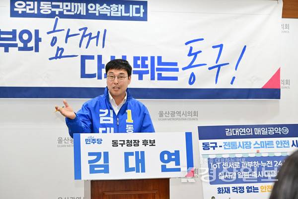 더불어민주당 김대연 동구청장 예비후보가 7일 남구를 전통시장 안전 강화 공약을 밝혔다. 시의회 제공