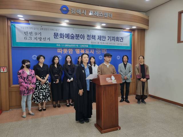 김해문화예술 150인 연대가 7일 김해시청 프레스센터에서 기자회견을 열고 있다.