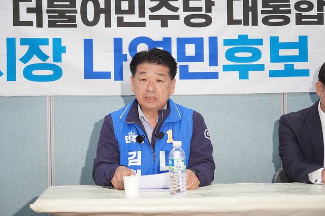 나영민 김천시장예비후보가 기자회견을 하고 있다. 나영민 캠프 제공