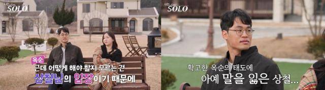 [사진=SBS Plus·ENA '나는 SOLO']