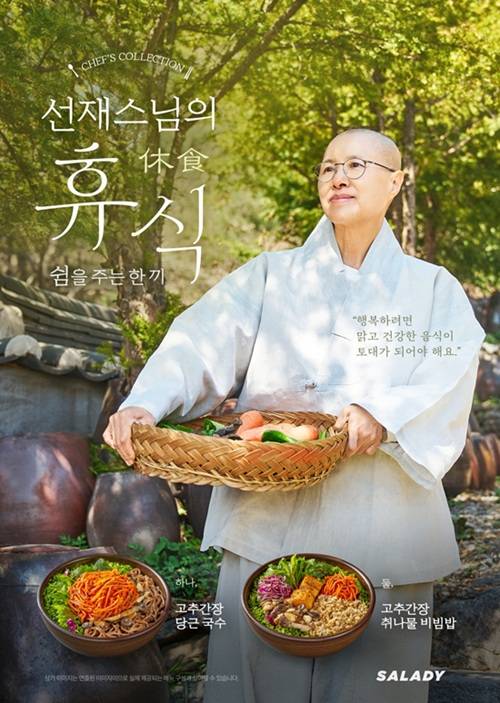 (샐러디 제공)