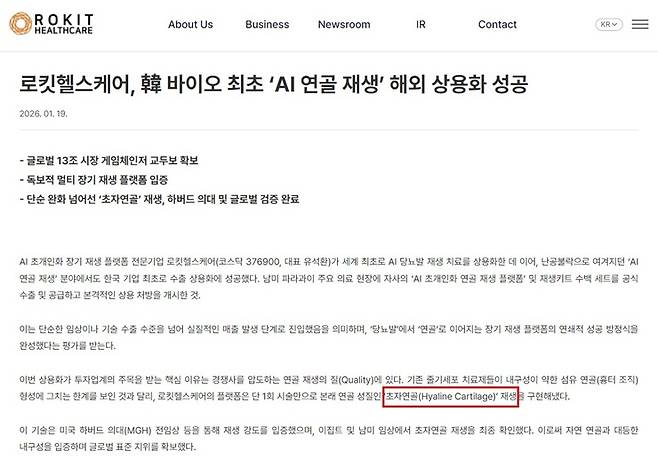 로킷헬스케어 보도자료 발췌.(자료=로킷헬스케어)