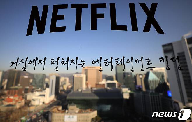 넷플릭스 기업 로고. 2019.1.24 ⓒ 뉴스1 오대일 기자