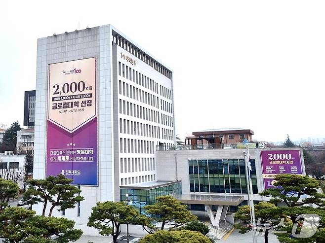 전북대학교 본부./뉴스1DB